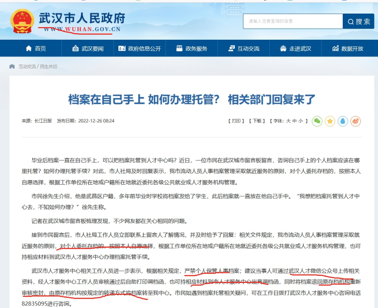 武汉人才市场档案托管怎么办理