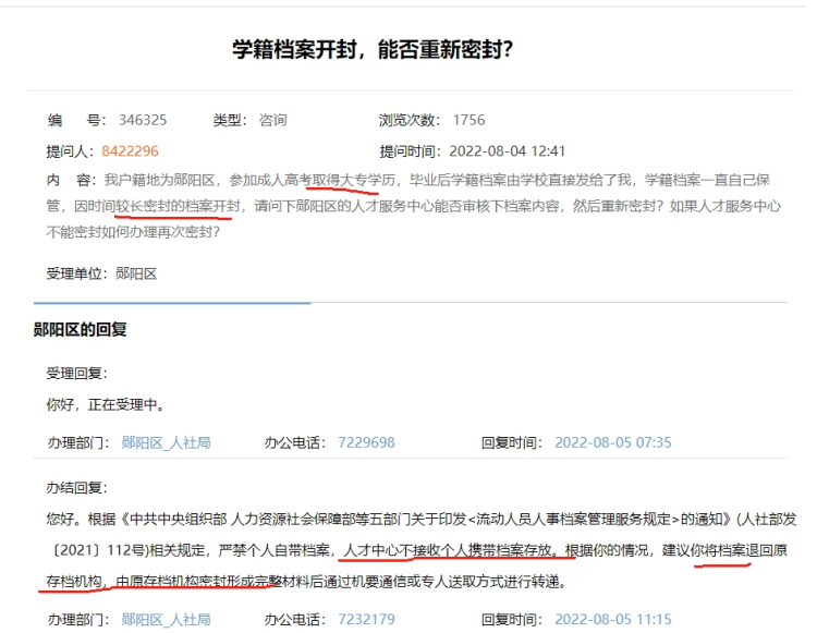 人社局会重新密封档案吗怎么办