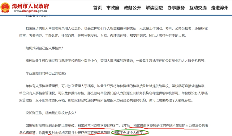 毕业后学籍档案在学校保留多久，会转回归属地吗