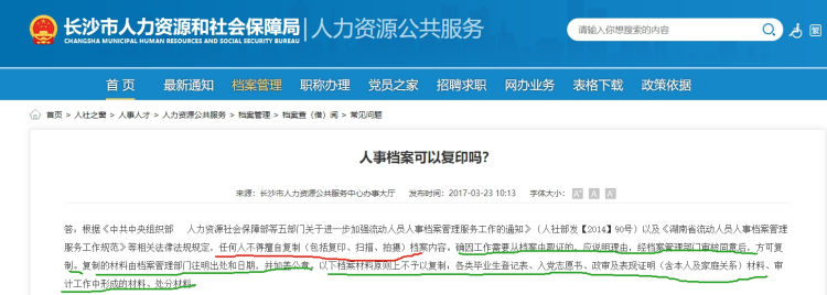本人档案可以复印吗