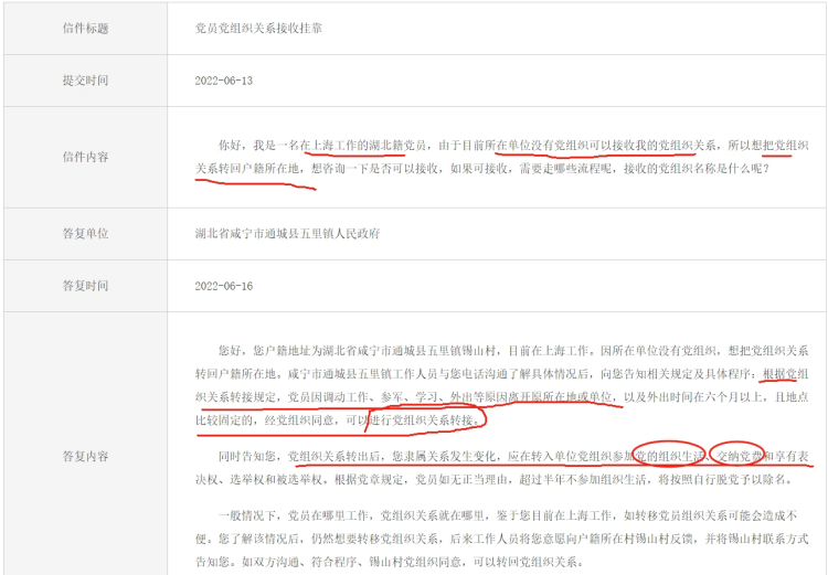 党员关系可以挂靠吗