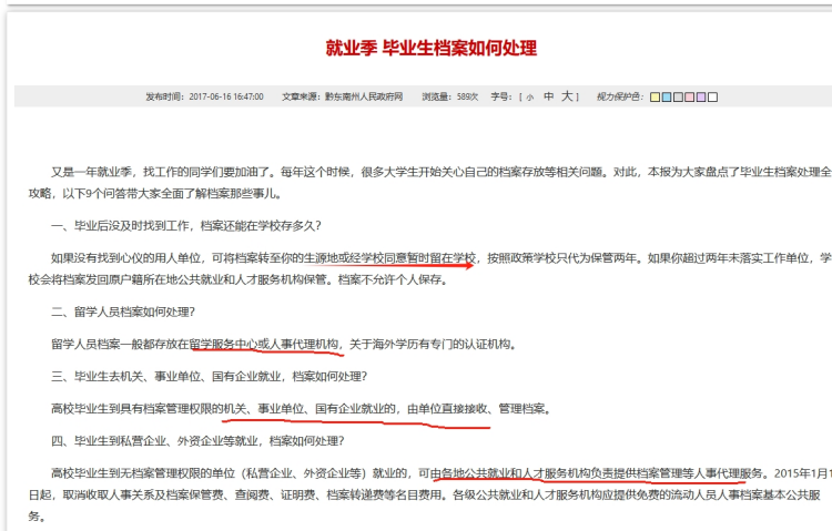 毕业三年档案在哪里