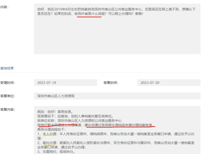 深圳档案转外地可以网上申请吗