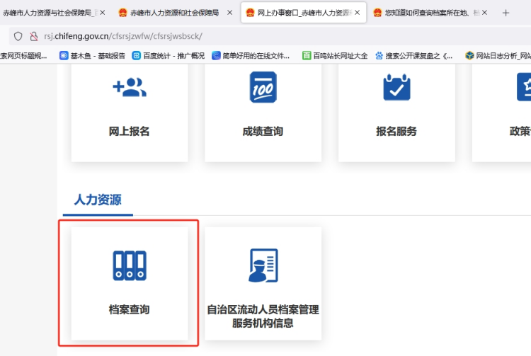 网上查询个人档案所在地怎么查