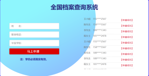 优选智嘉全国档案查询系统