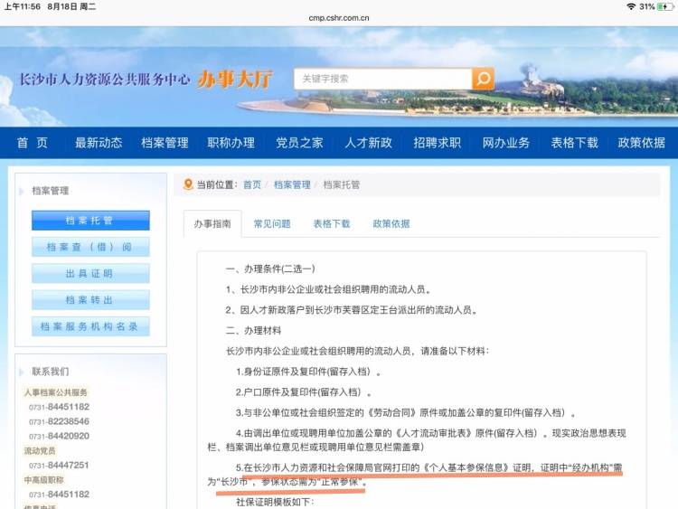 个人档案变成死档还能不能上社保