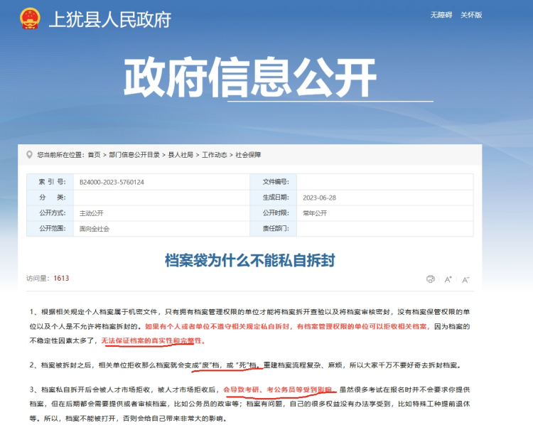 档案自己拆了会怎么样，有什么后果