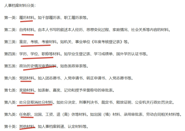 北京人才引进随迁配偶因档案不全不给存档