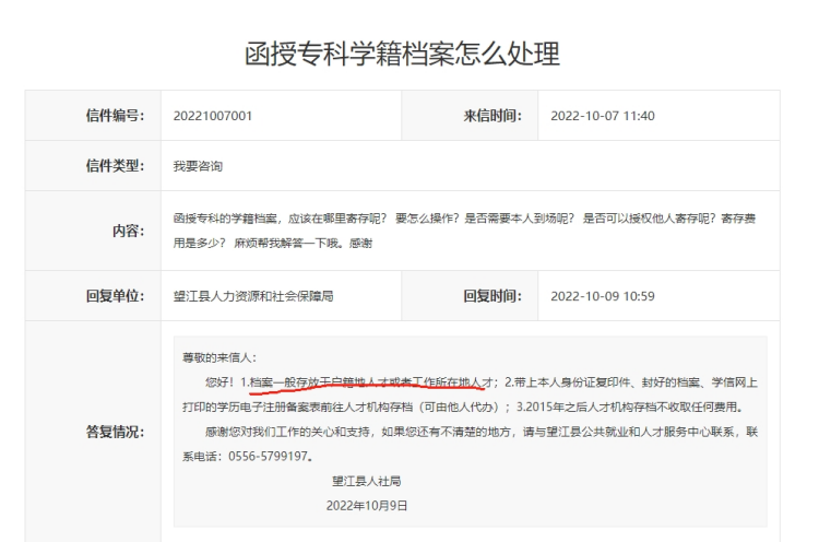 函授大专档案袋应该放在哪里，要拿去存档吗