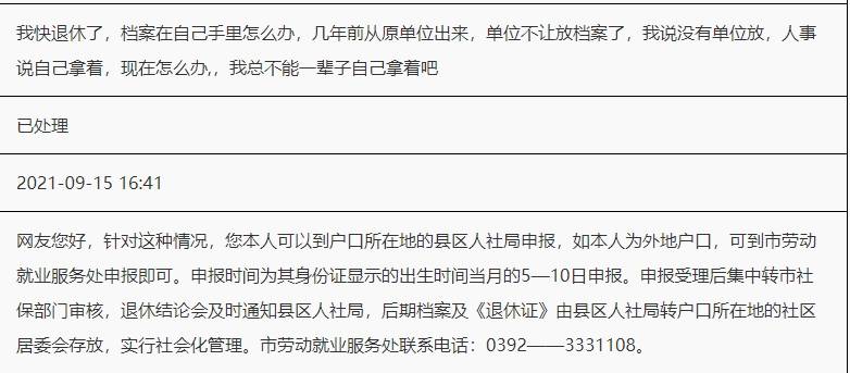办理退休说档案死档了，还发现个人档案不全怎么处理