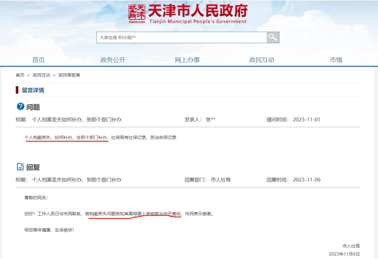 个人档案补办最新政策