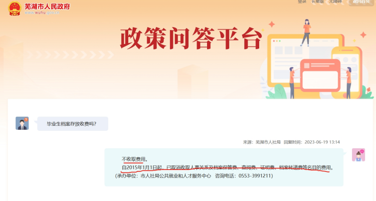 个人存档案收费吗，需要带什么材料，什么手续