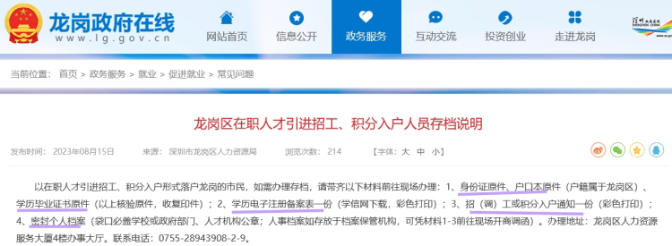 深圳入户档案放哪里，非深圳户籍档案如何调入