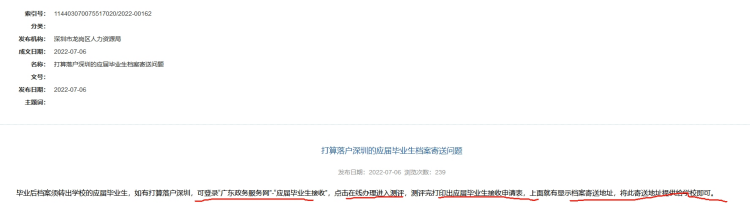 深圳入户档案怎么处理，档案袋开封怎么办