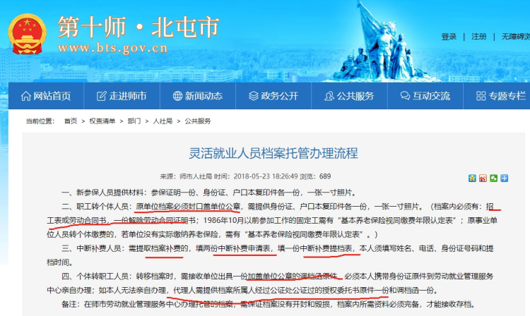 灵活就业人员档案托管怎么办理