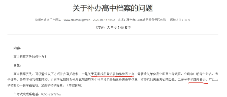 高中档案丢了补办麻烦吗，需要补办哪些东西