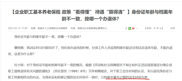 原始档案丢了怎么办，发现与身份证年龄不符怎么办