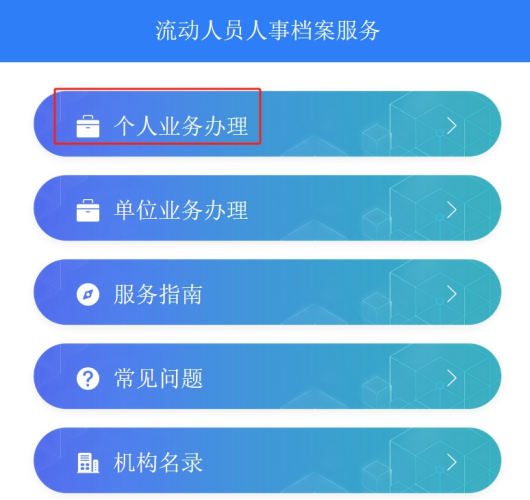 北京县级以上(含县级)公共就业和人才服务机构查询
