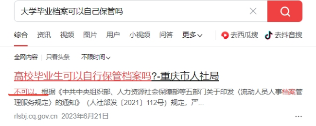 大学毕业档案可以自己保管吗