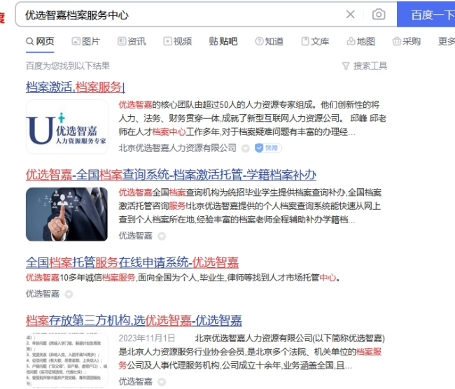  优选智嘉第三方档案托管