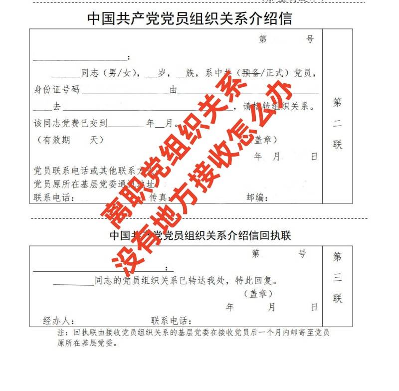 离职党组织关系没有地方接收，如何解决可避免自动脱党
