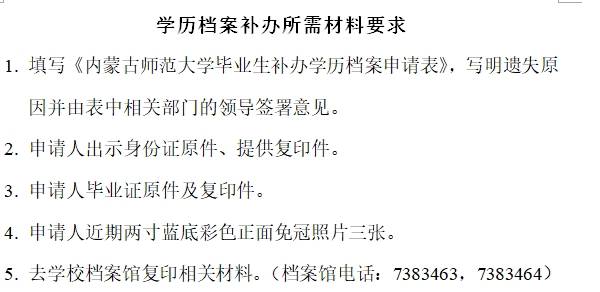 档案补办最新政策