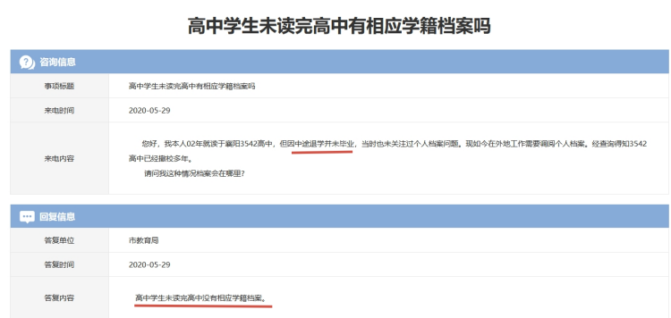 高中未毕业有档案吗，档案会被销毁吗