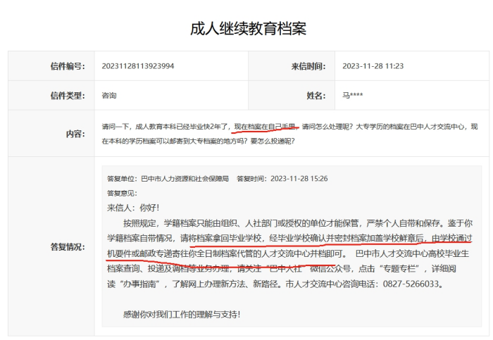 继续教育档案怎么存放到人才市场，与原档案如何合并 