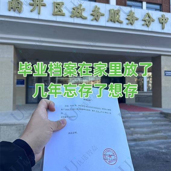 毕业档案在家里放了几年忘存了能报在编人员吗，想存怎么办