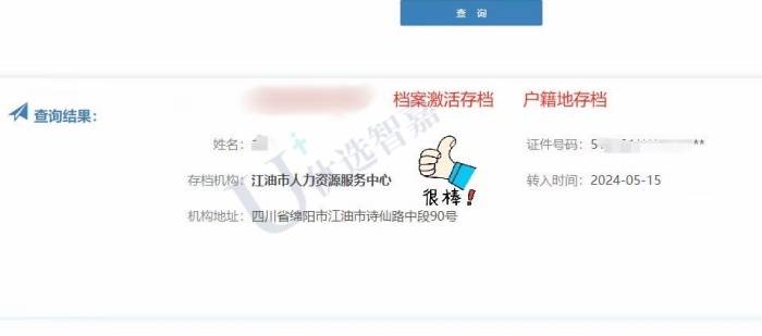 毕业后没有建档，非全日制档案在自己手里怎么处理