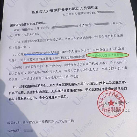 调档函