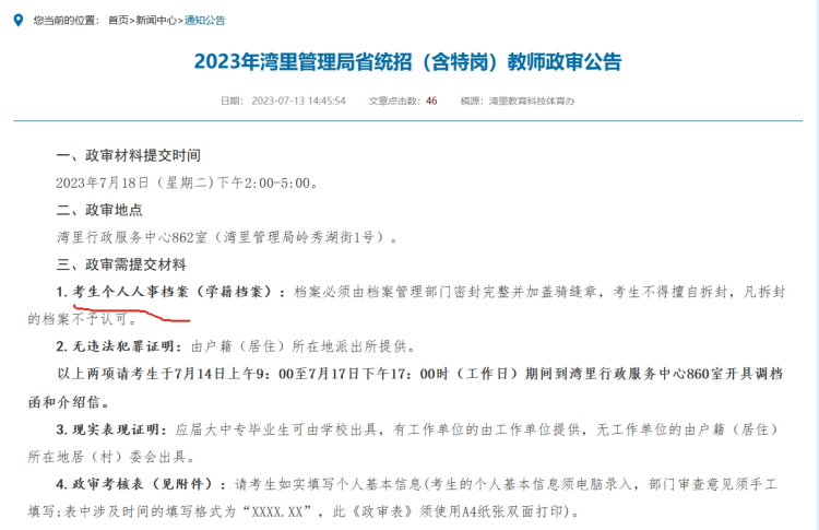 考教师编死档有影响吗，档案在自己手上的3种档案激活方式