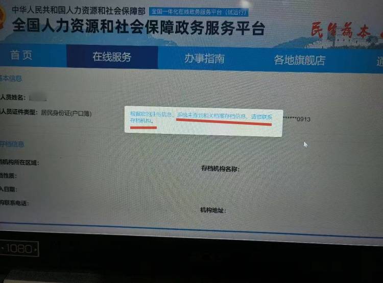 个人档案只能查到省，全国查不到怎么回事