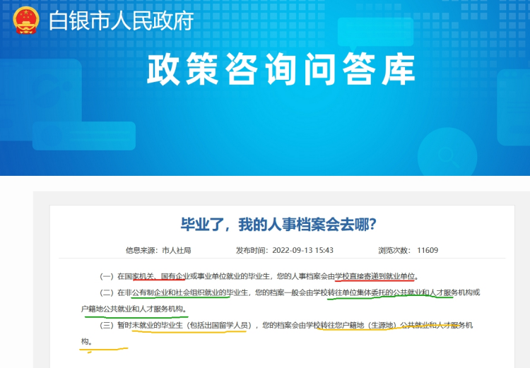 学籍档案毕业后去哪里了
