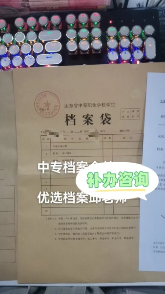 中专学籍档案丢了怎么补办，里面都有什么材料