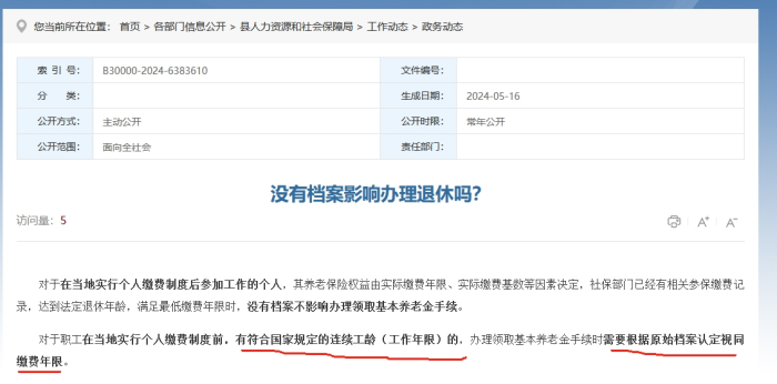 退休的时候需要的档案是什么档案