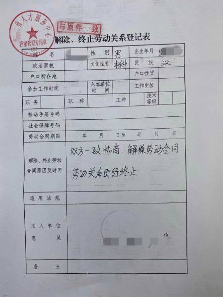 单位的解除劳动合同证明书(离职证明)