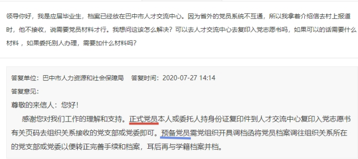 人才市场不允许提取党员档案只允许复印入党志愿书需要什么手续