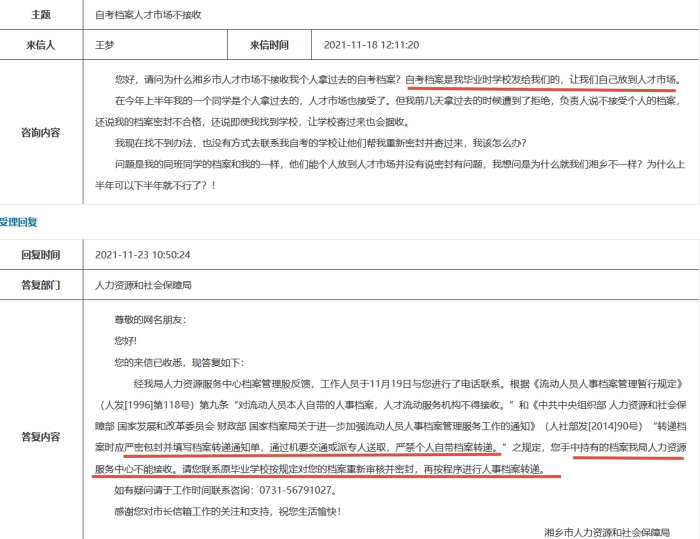 自考本科档案在自己手里超过2年，考研怎么存放人社局