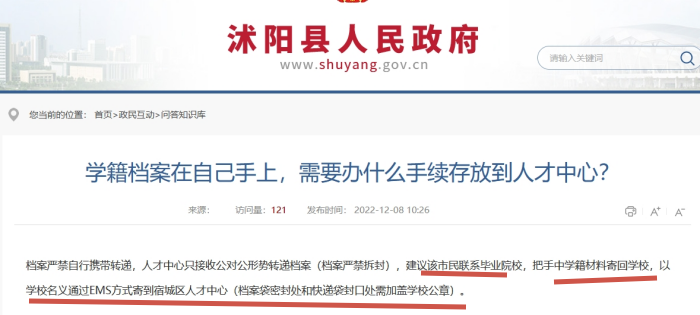 毕业了，档案一直在自己手里想存到人才怎么办