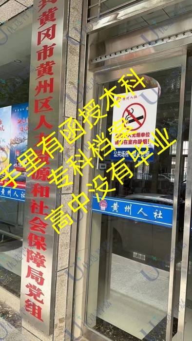 手里有函授本科和专科档案，高中没有毕业