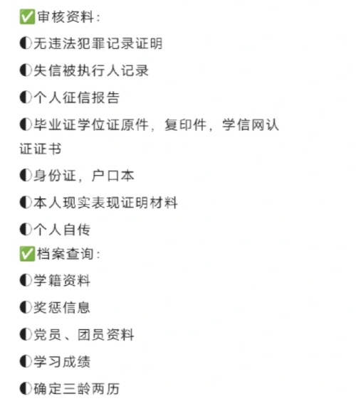 没有前置档案政审有影响吗