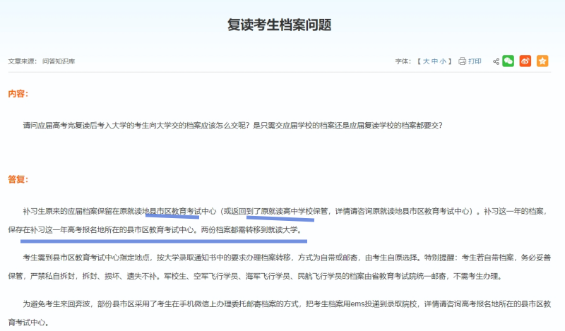 复读生档案在手里一年影响录取吗