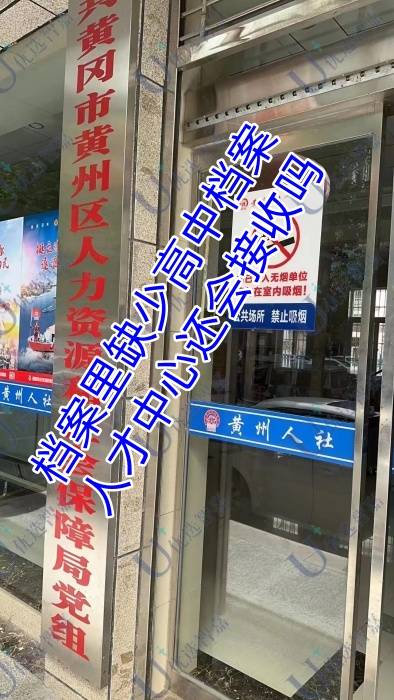 档案里缺少高中档案，人才中心还会接收吗