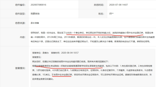 档案里面无高中毕业登记表为什么，去哪里补办