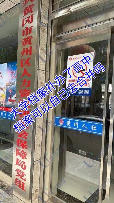 大学档案补办了高中档案可以自己去合并吗，找代办价格高吗