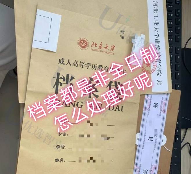 档案都是非全日制怎么处理好呢，要送去哪存档