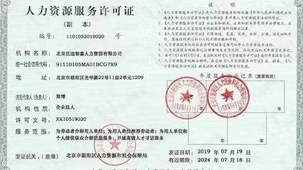 北京哪家人才机构可以开具档案同意接收函