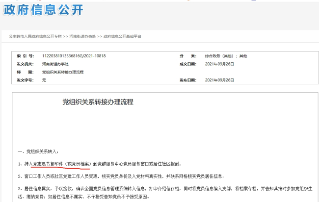 党组织关系转接需要党员档案吗 
