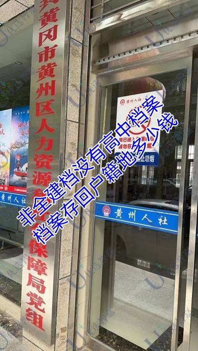 非全建档没有高中档案，档案存回户籍地多少钱